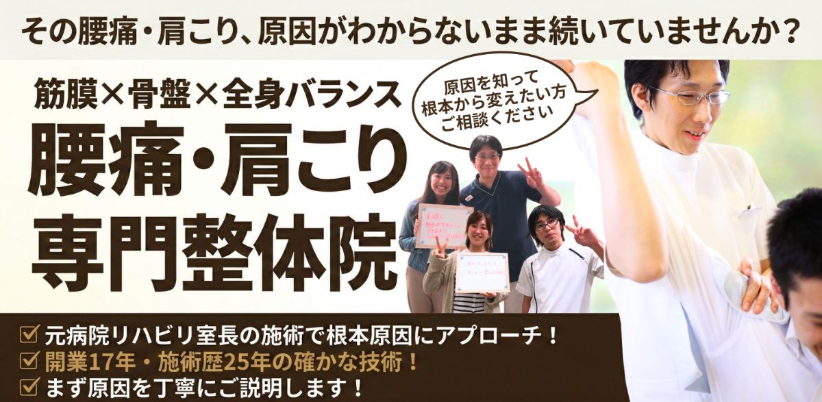 腰痛・肩こり専門整体院